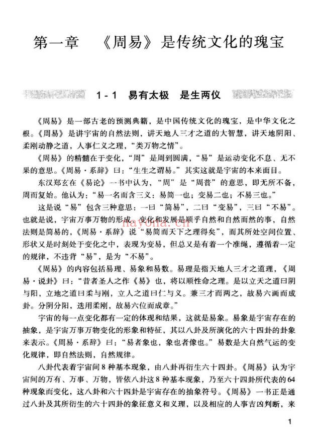黄智华八卦时空律时间和空间的买卖点224页PDF