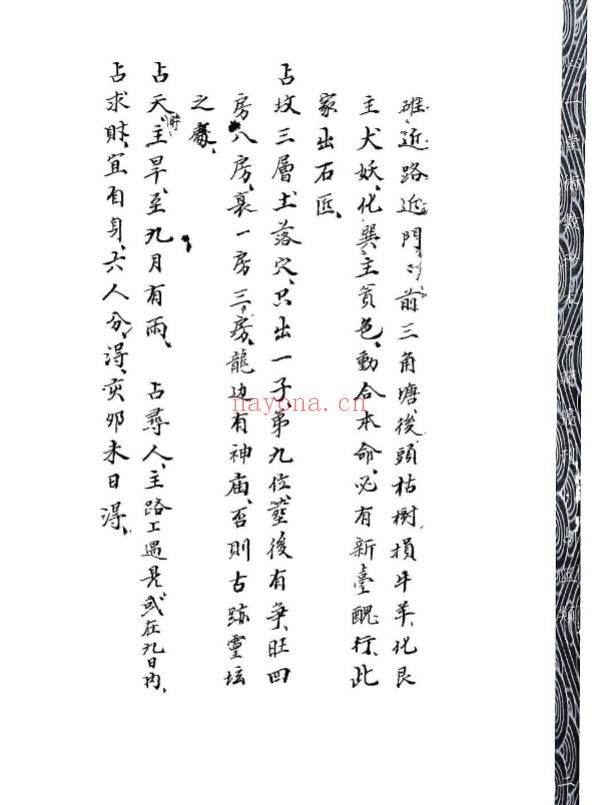 心一堂《掷地金声搜精秘诀》158页.PDF电子版 - 世有网-专业国学易学古籍资源库