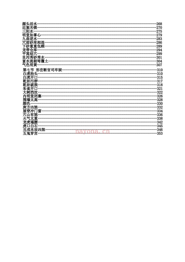 《形峦入坟直断+形峦风水断章》陈益峰2026两部