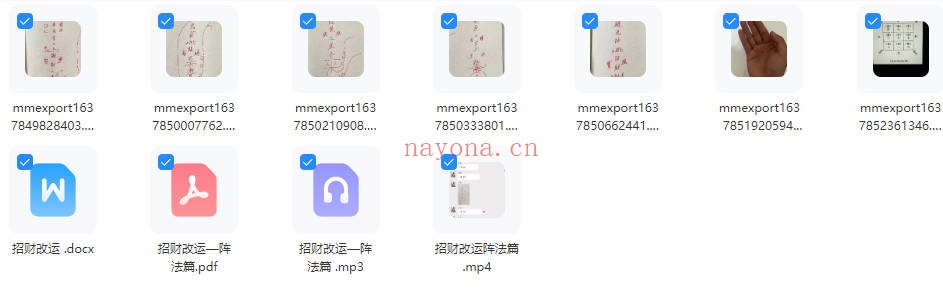 明德招财改运阵法篇视频+文档 道家招财秘法