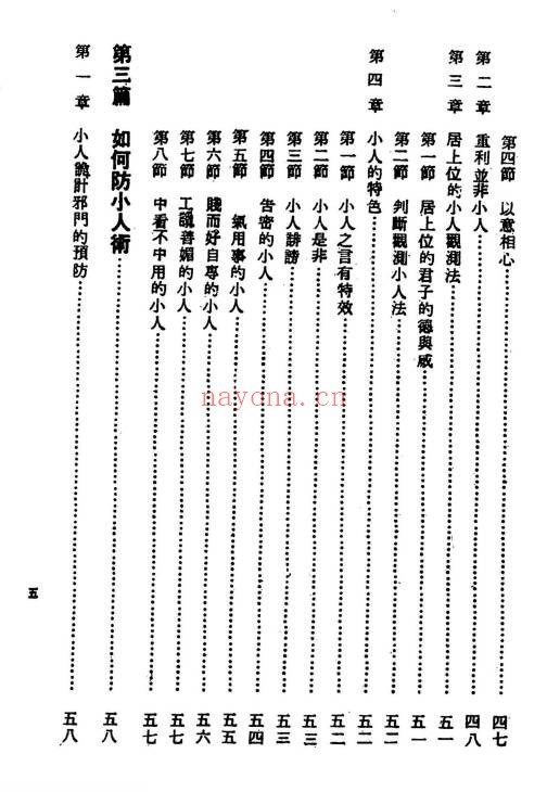 陈英略鬼谷子制小人术136页PDF 鬼谷子谋略教程
