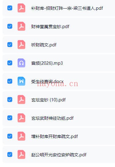 梁三书道人《天师财神祖庙- 招财秘法一宗》音频+文档 - 世有网-专业国学易学古籍资源库