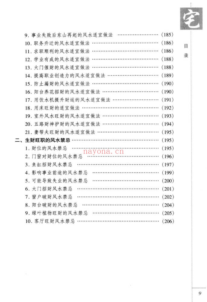 东篱子宅地风水百宜百忌222页PDF 风水教程