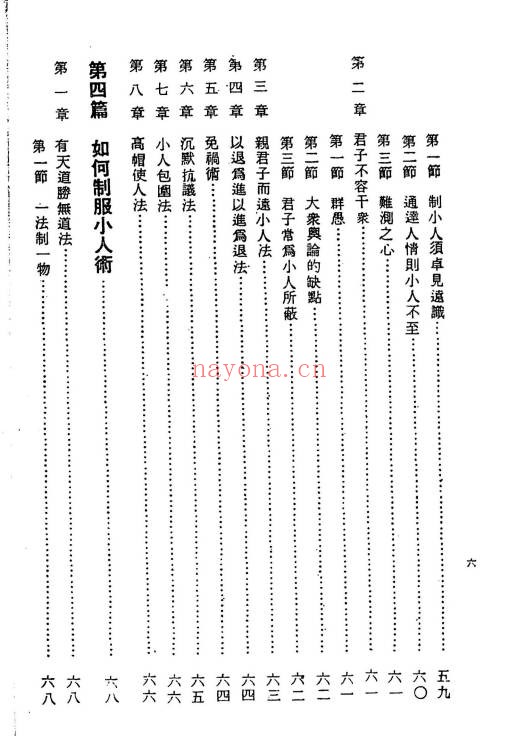 陈英略鬼谷子制小人术136页PDF 鬼谷子谋略教程
