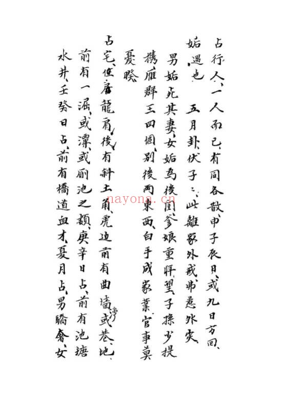 心一堂《掷地金声搜精秘诀》158页.PDF电子版 - 世有网-专业国学易学古籍资源库