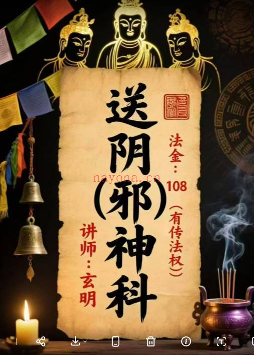 玄明送阴邪神科视频+课件 道家送邪秘法