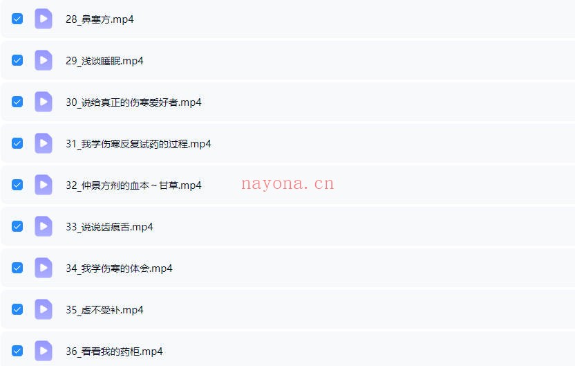 王大皮零基础专业拆解伤寒论48节视频 中医教程
