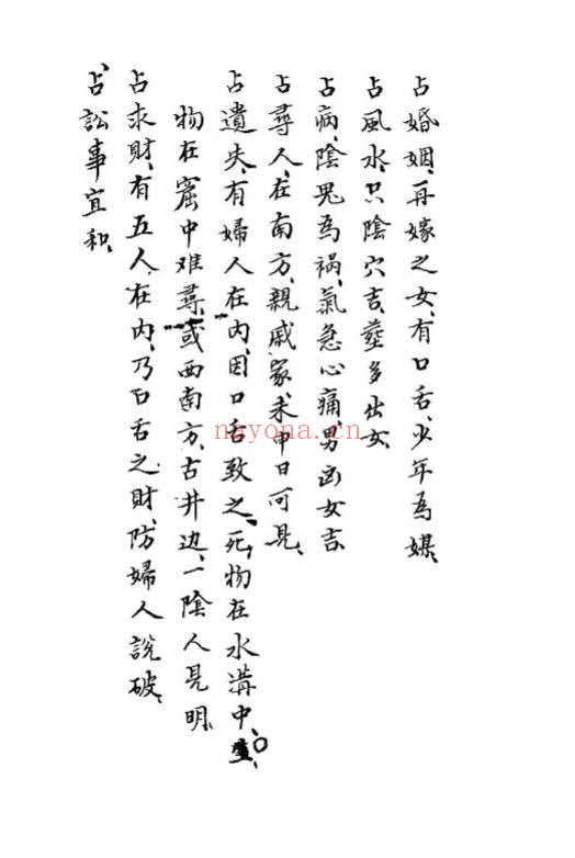心一堂《掷地金声搜精秘诀》158页.PDF电子版 - 世有网-专业国学易学古籍资源库