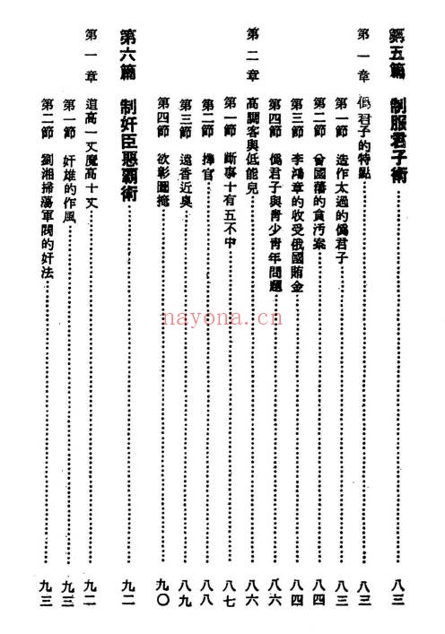 陈英略鬼谷子制小人术136页PDF 鬼谷子谋略教程