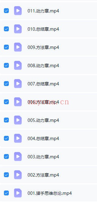 炼己者猎手思维课11集视频 思维训练教程
