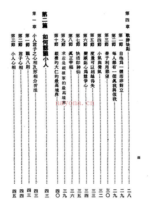 陈英略鬼谷子制小人术136页PDF 鬼谷子谋略教程