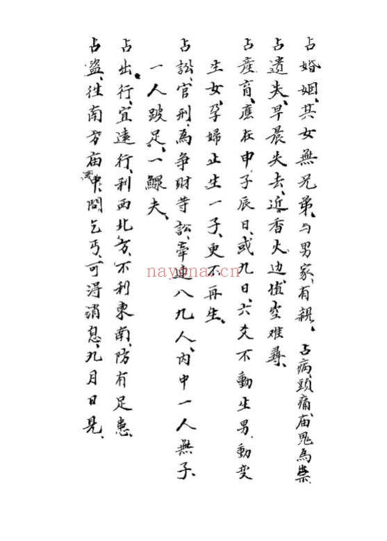 心一堂《掷地金声搜精秘诀》158页.PDF电子版 - 世有网-专业国学易学古籍资源库