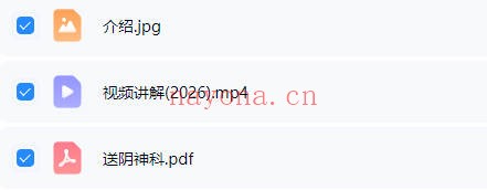 玄明送阴邪神科视频+课件 道家送邪秘法