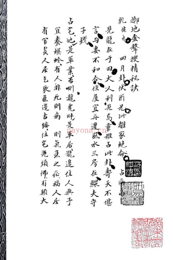 心一堂《掷地金声搜精秘诀》158页.PDF电子版 - 世有网-专业国学易学古籍资源库