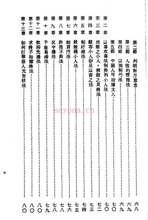 陈英略鬼谷子制小人术136页PDF 鬼谷子谋略教程