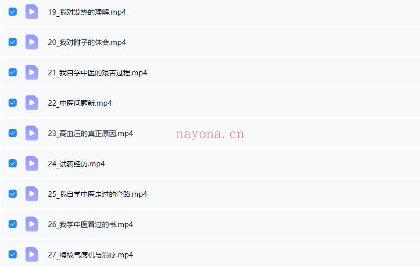 王大皮零基础专业拆解伤寒论48节视频 中医教程
