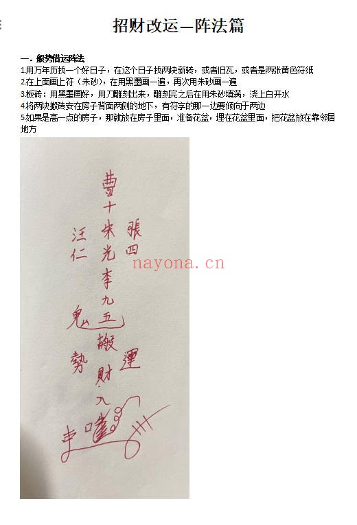 明德招财改运阵法篇视频+文档 道家招财秘法