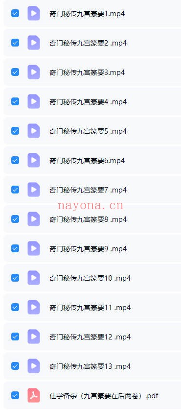 水天乙道人朱源熙奇门秘传九宫纂要13集视频+文档