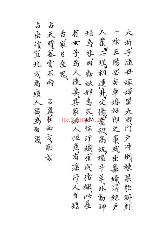 心一堂《掷地金声搜精秘诀》158页.PDF电子版 - 世有网-专业国学易学古籍资源库