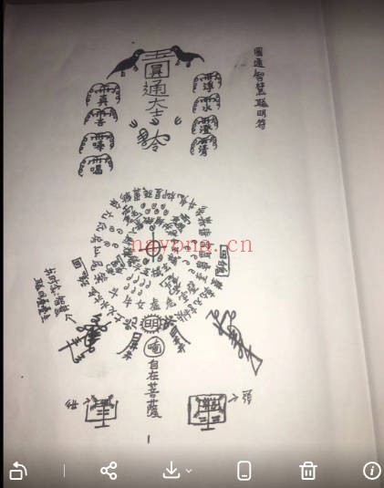 郭法清唵自在菩萨圆通大士破思增强智慧聪明灵符