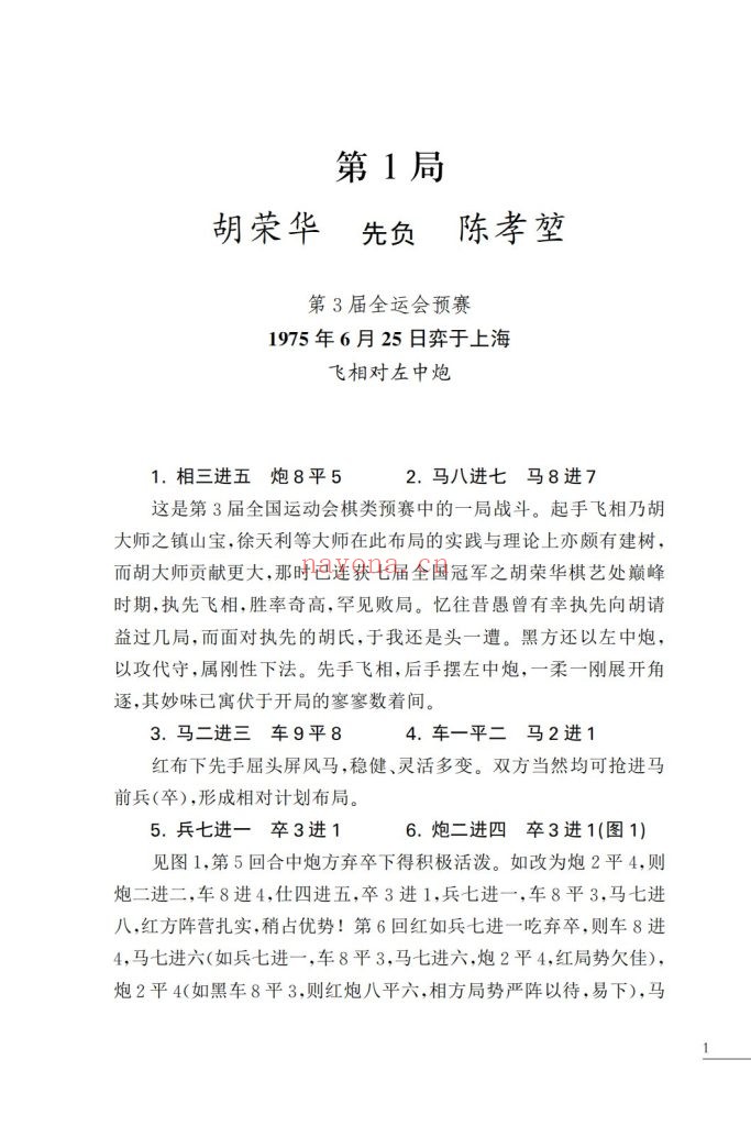 《象棋特级大师名局细解》5