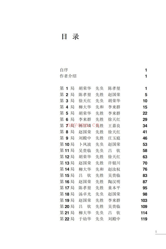 《象棋特级大师名局细解》5