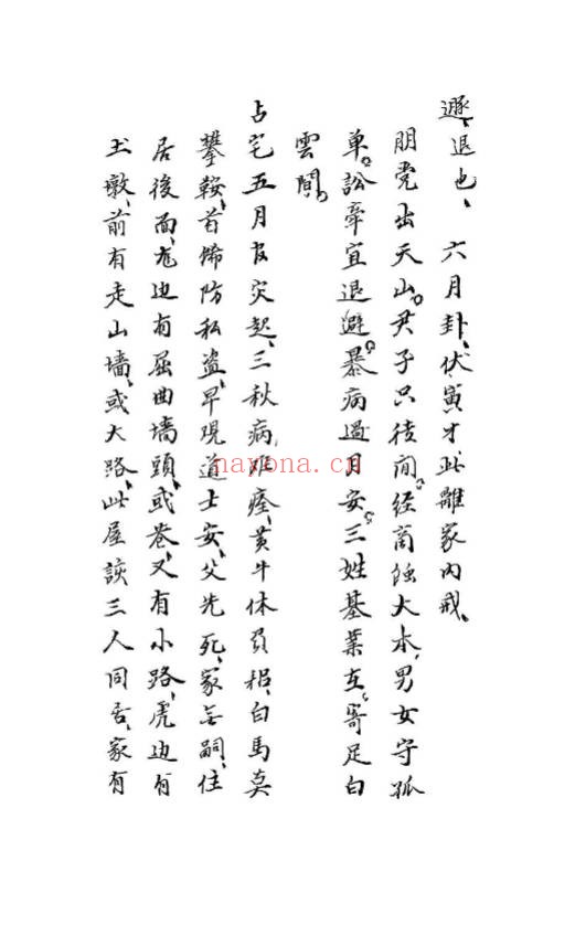 心一堂《掷地金声搜精秘诀》158页.PDF电子版 - 世有网-专业国学易学古籍资源库