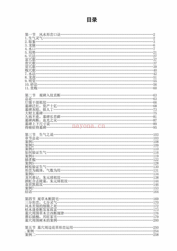 《形峦入坟直断+形峦风水断章》陈益峰2026两部