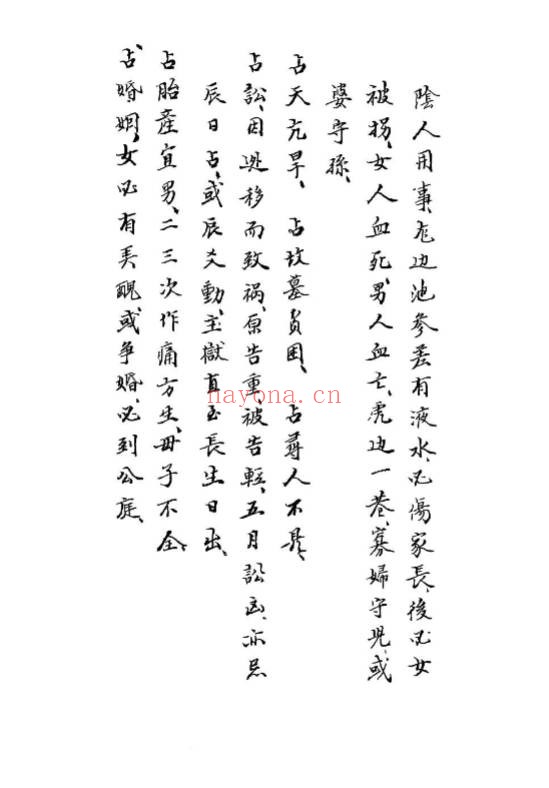 心一堂《掷地金声搜精秘诀》158页.PDF电子版 - 世有网-专业国学易学古籍资源库