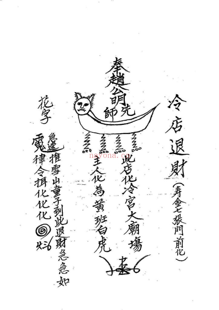 《闾山禁符》8