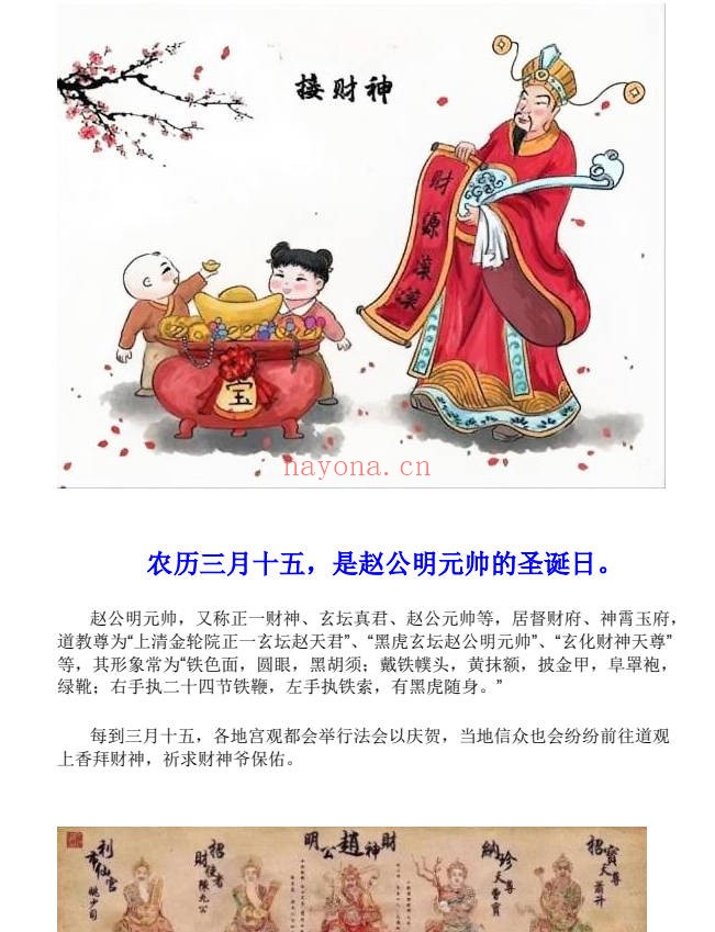 梁三书道人《天师财神祖庙- 招财秘法一宗》音频+文档 - 世有网-专业国学易学古籍资源库