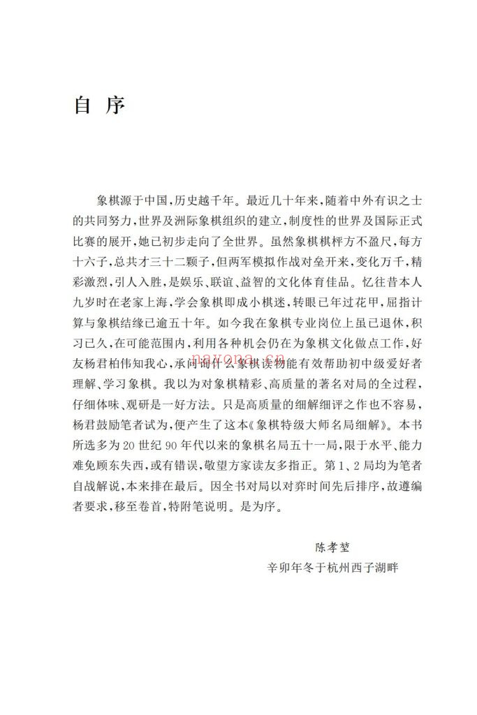 《象棋特级大师名局细解》5
