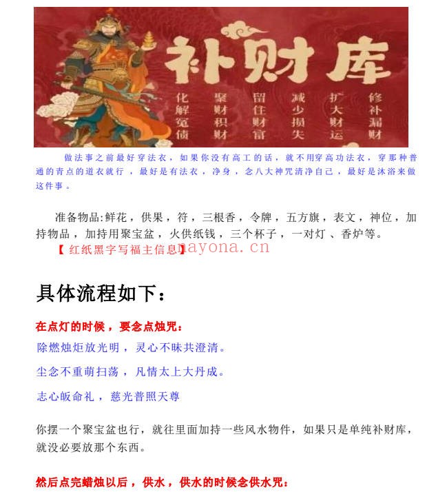 梁三书道人《天师财神祖庙- 招财秘法一宗》音频+文档 - 世有网-专业国学易学古籍资源库