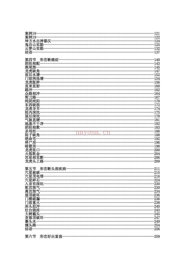 《形峦入坟直断+形峦风水断章》陈益峰2026两部