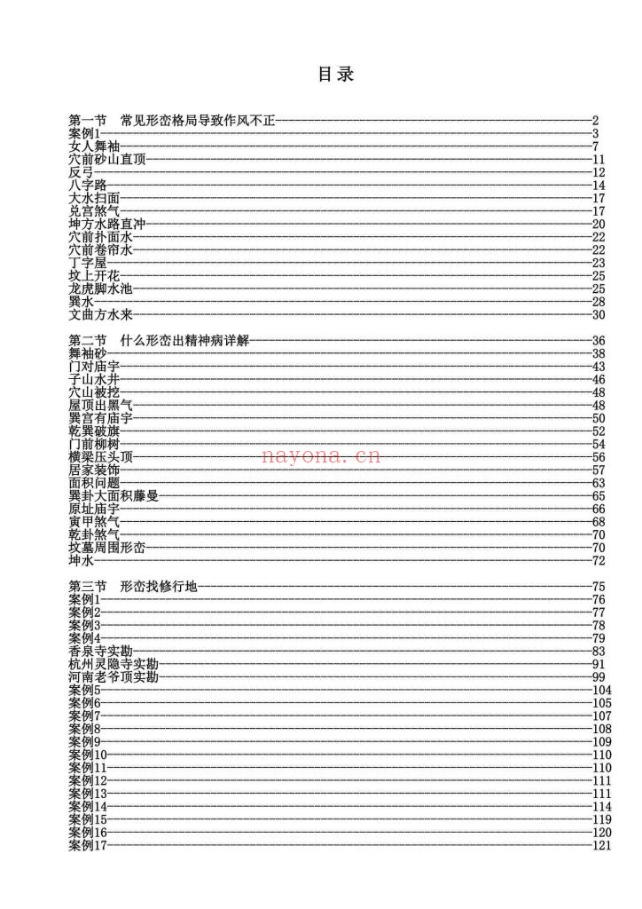 《形峦入坟直断+形峦风水断章》陈益峰2026两部