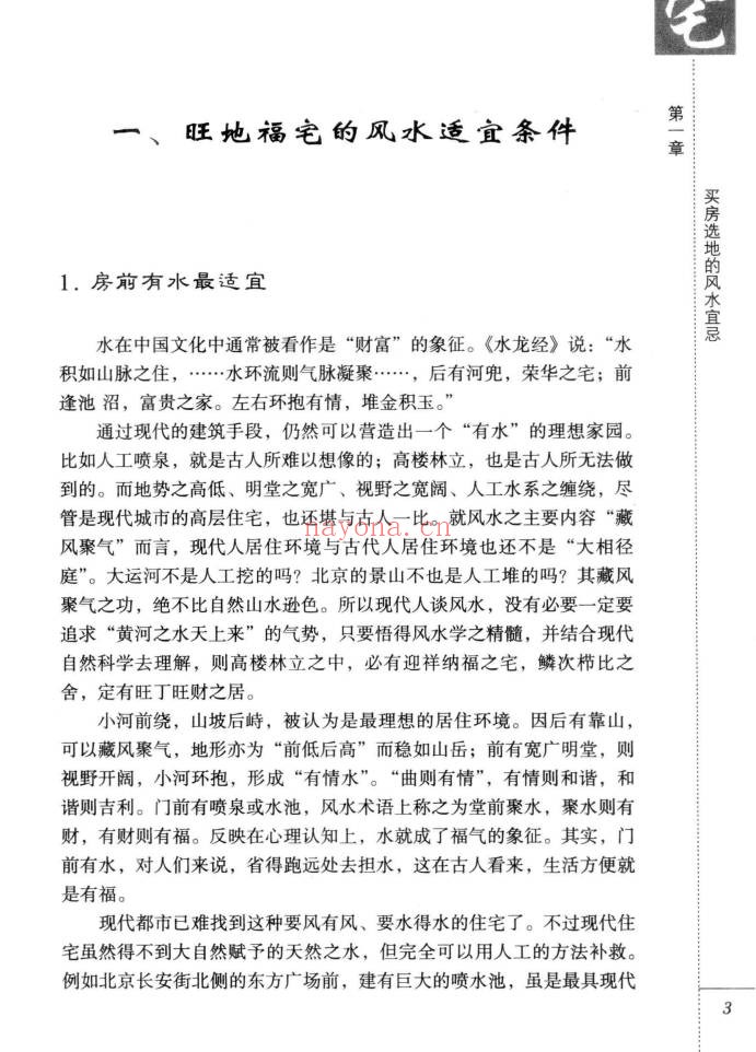 东篱子宅地风水百宜百忌222页PDF 风水教程