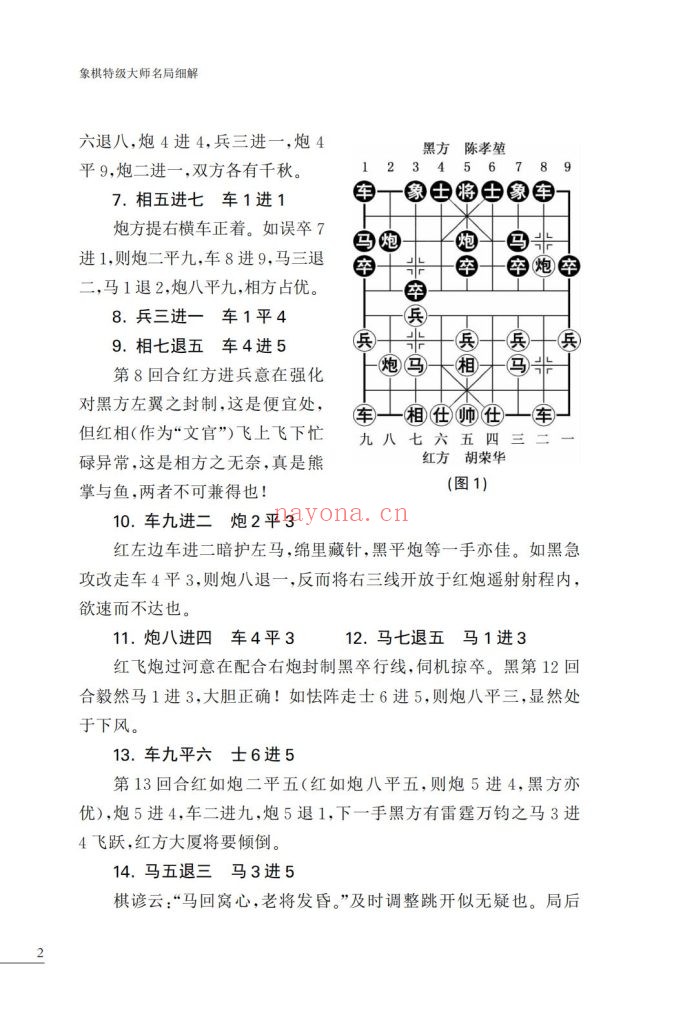 《象棋特级大师名局细解》5