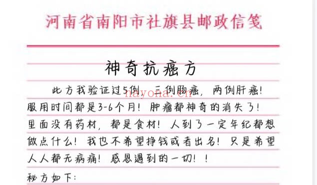 吴老先生神奇抗癌方PDF 中医抗癌秘方