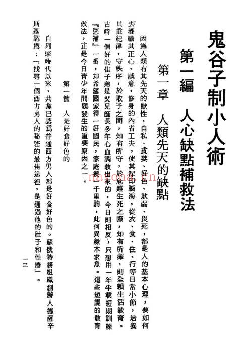 陈英略鬼谷子制小人术136页PDF 鬼谷子谋略教程