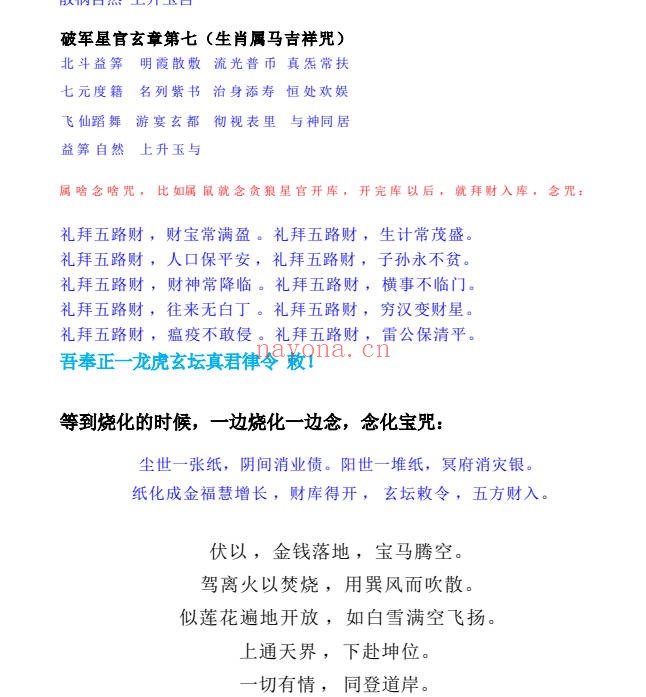 梁三书道人《天师财神祖庙- 招财秘法一宗》音频+文档 - 世有网-专业国学易学古籍资源库