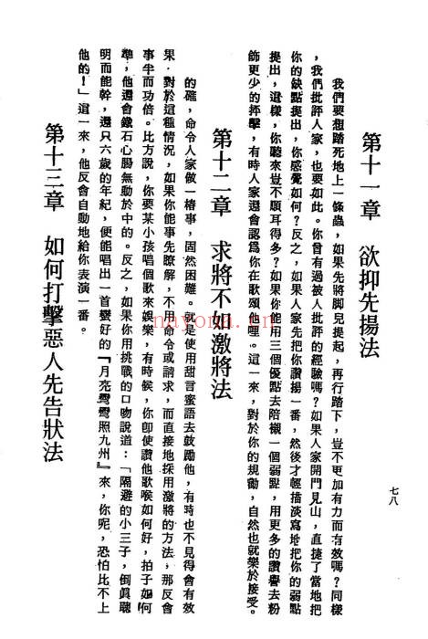 陈英略鬼谷子制小人术136页PDF 鬼谷子谋略教程