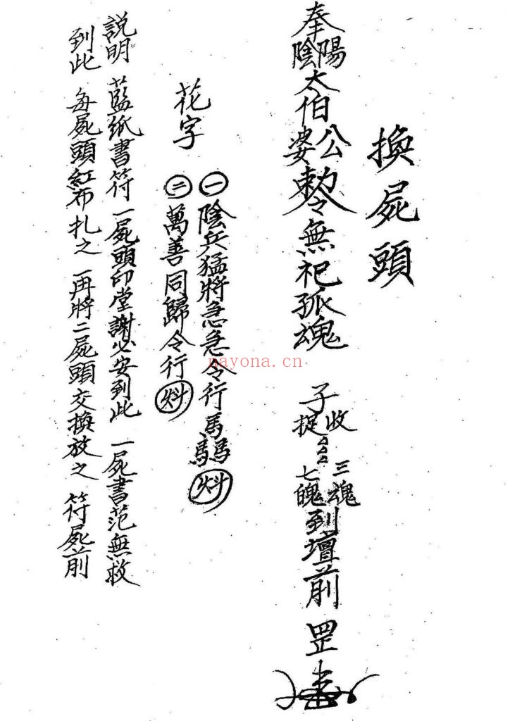 《闾山禁符》8