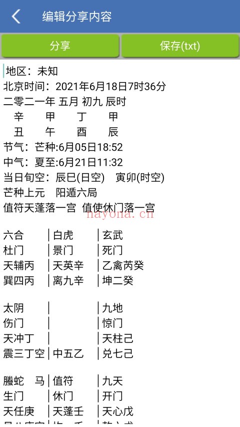 手机奇门遁甲(V1.87安卓版)手机必备工具 - 世有网-专业国学易学古籍资源库