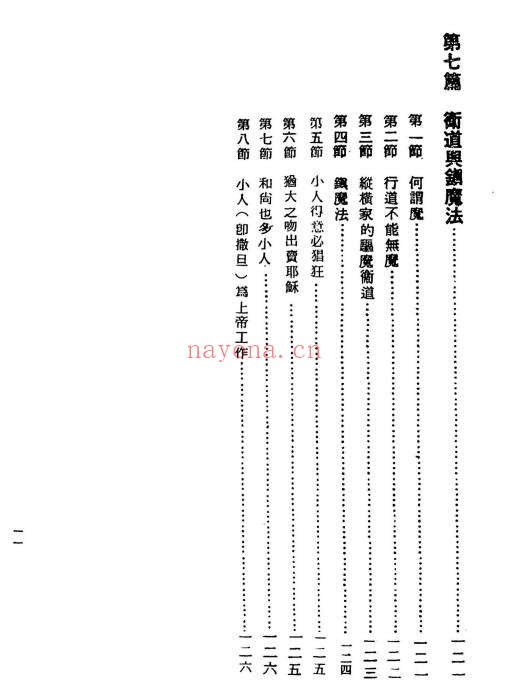 陈英略鬼谷子制小人术136页PDF 鬼谷子谋略教程