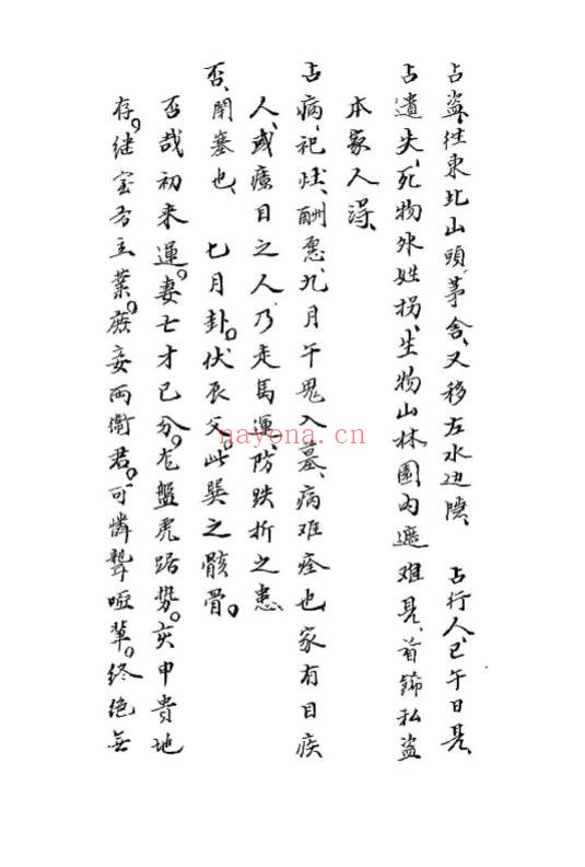 心一堂《掷地金声搜精秘诀》158页.PDF电子版 - 世有网-专业国学易学古籍资源库