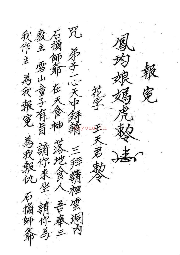 《闾山禁符》8