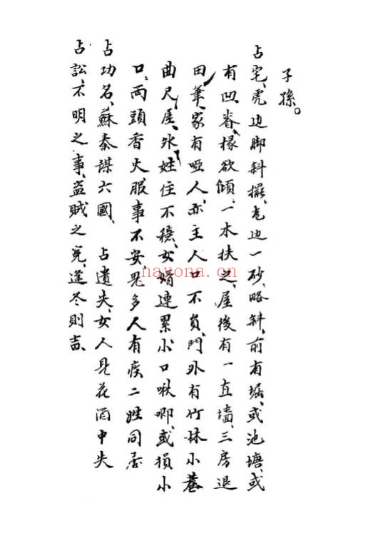 心一堂《掷地金声搜精秘诀》158页.PDF电子版 - 世有网-专业国学易学古籍资源库