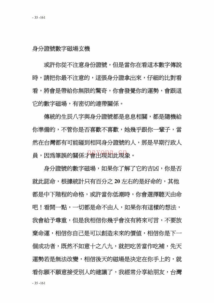 《数字传说》9