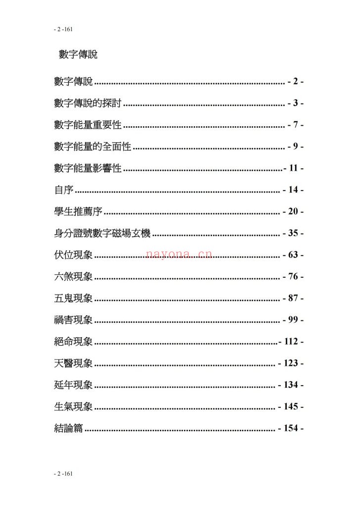 《数字传说》9