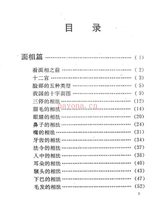 人生全相看命运187页PDF 命运解析教程
